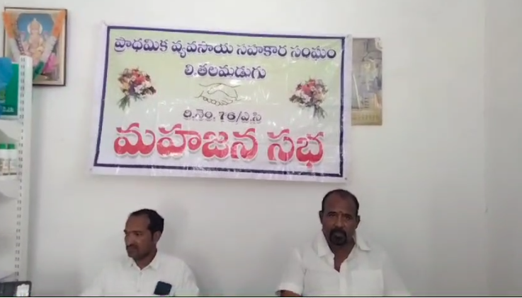 A meeting chaired by Damodhar Reddy discussed initiatives for farmers in Thalamadugu. Emphasis was placed on timely fertilizer delivery and financial support.