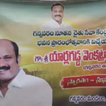 రైతులకు అండగా కూటమి ప్రభుత్వం గన్నవరం నియోజకవర్గంలో కూటమి ప్రభుత్వం రైతుల సంక్షేమానికి కట్టుబడి ఉందని యార్లగడ్డ వెంకట్రావ్ పేర్కొన్నారు. ఆరోగ్య కేంద్రాలు, రైతు సేవా కేంద్రాల ప్రారంభం పై వివరించారు.