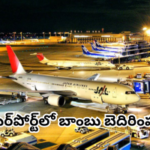 Bomb threats at Hyderabad’s Rajiv Gandhi International Airport led to rigorous checks on multiple flights. Authorities have registered a case to investigate the source of these threats.