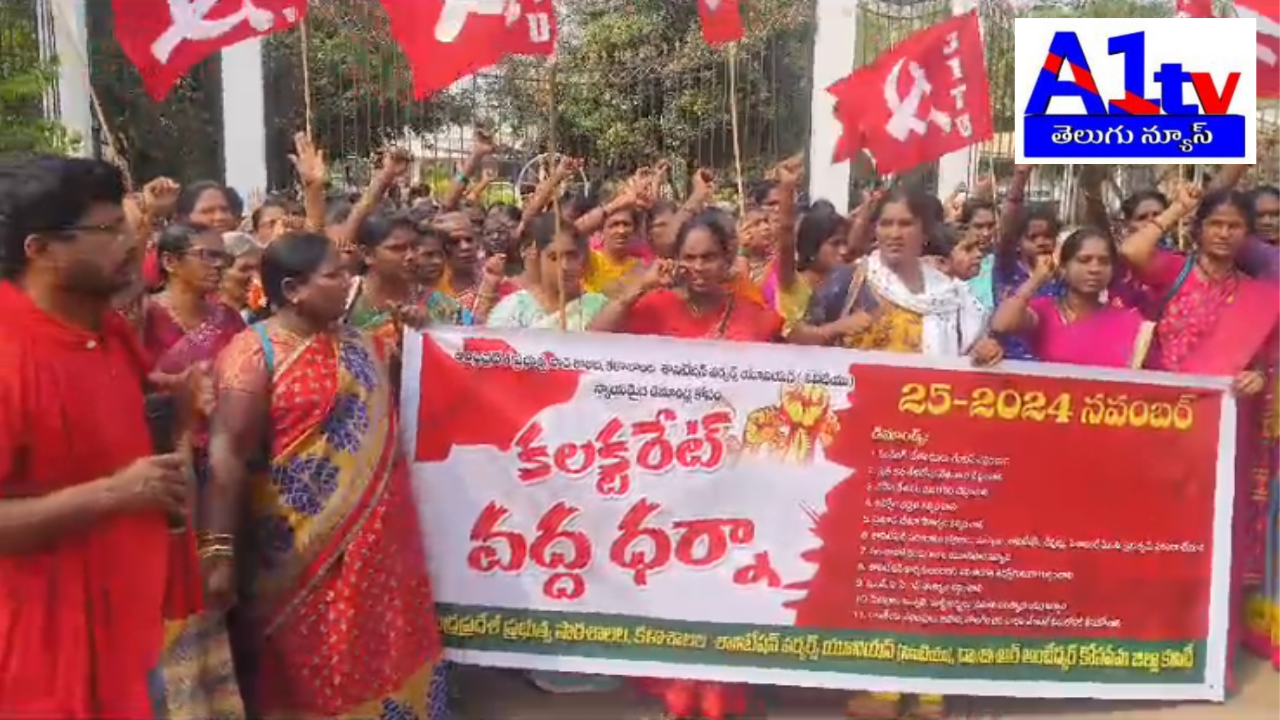 CITU organized a protest in front of the Collector's office demanding unpaid salaries for sanitation workers in government and Zilla Parishad schools. Krishna Veni criticized the government's neglect.