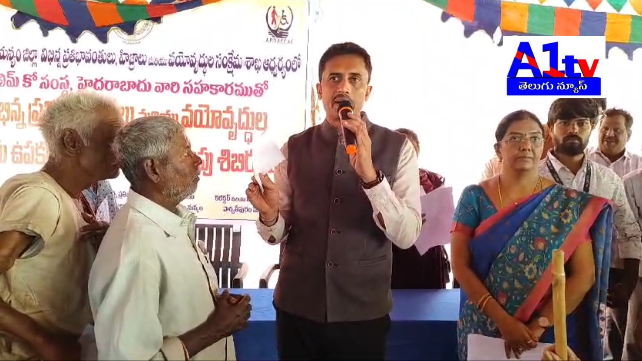 Parvathipuram Collector inspected camps to provide aids to 294 elderly and disabled individuals, ensuring assistance through welfare programs.