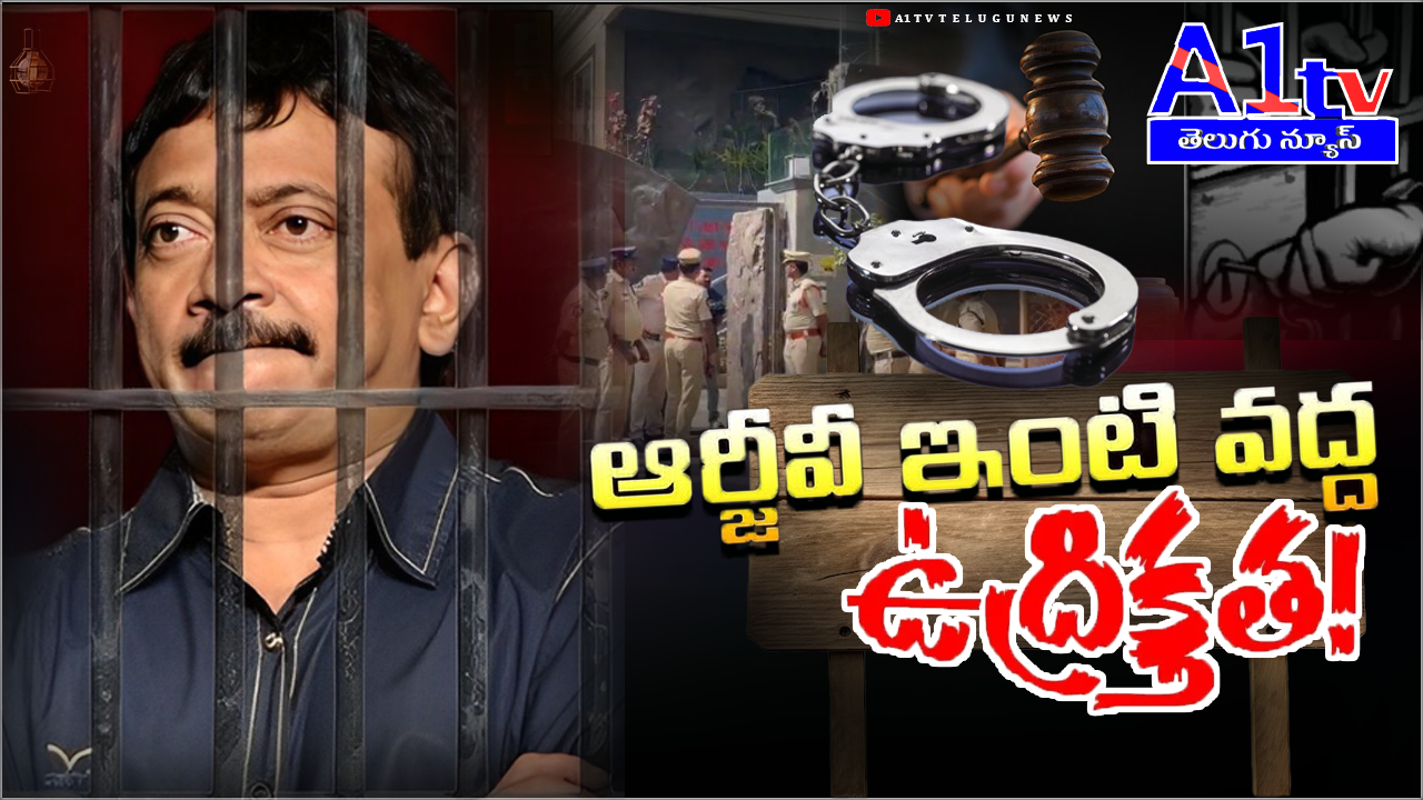 Ongole police are prepared to arrest director Ram Gopal Varma after his failure to cooperate with investigation over controversial posts about Chandrababu and Lokesh.