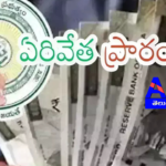 ఏపీలో అనర్హుల పింఛన్లపై ప్రభుత్వం పక్కా చర్యలు The Andhra Pradesh government launches a pilot survey in three districts to identify and eliminate ineligible pension beneficiaries using advanced measures.