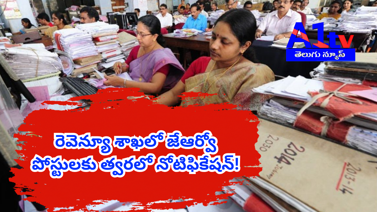 The Telangana government is set to strengthen the village revenue system by appointing Junior Revenue Officers (JROs) in each village. Former VROs and VRA will be given priority in appointments.