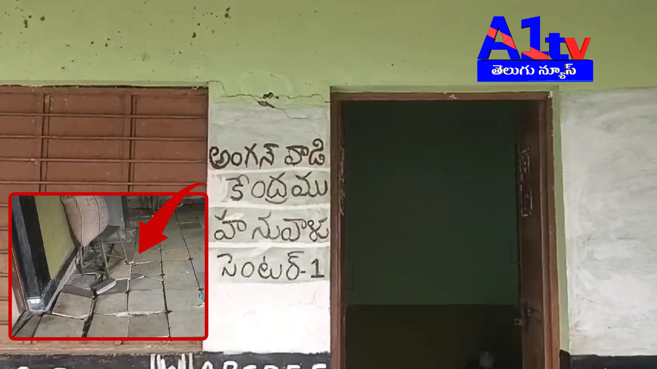 The Anganwadi center in Hanavalla village faces issues with damaged infrastructure and lack of basic amenities, causing safety concerns among parents and children.