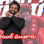 Tollywood star Allu Arjun was granted conditional regular bail in the Santya Theatre stampede case. The court ordered him to submit a surety of Rs. 50,000.