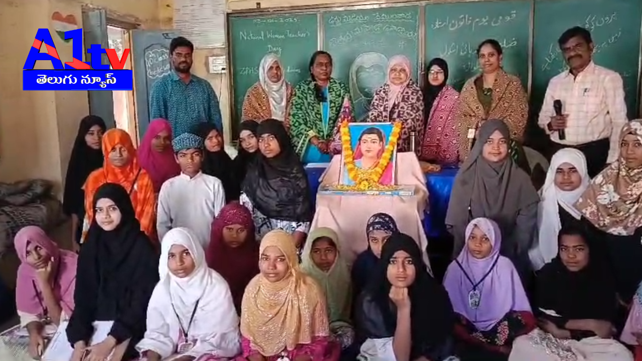 Women Teachers' Day celebrated in Vemulawada Urdu School, honoring Savitribai Phule's efforts for women's education with tributes and speeches.