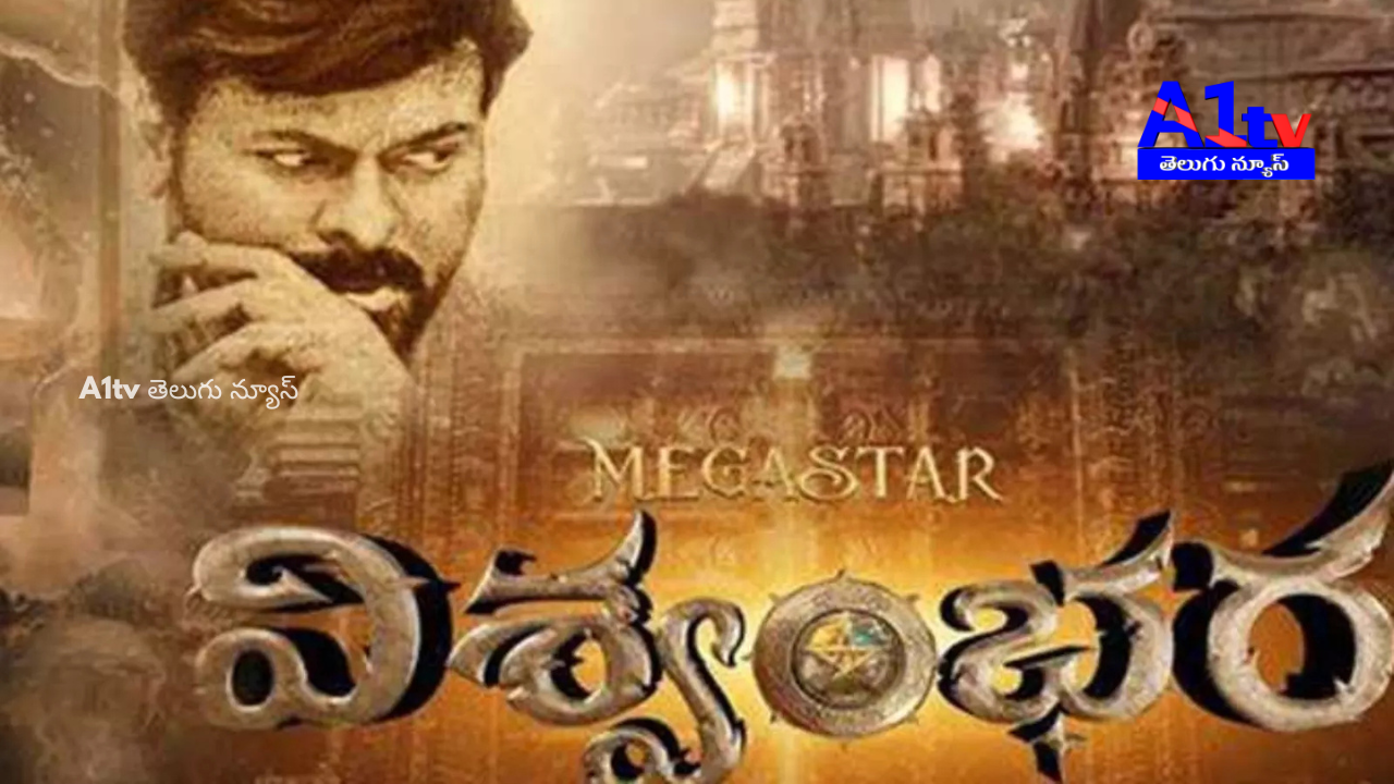 Sai Tej to play a guest role in Chiranjeevi’s 'Vishwambhara.' Reports suggest the film's release might be delayed due to extensive CGI work.