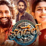‘తండేల్’ ప్రీరిలీజ్ ఈవెంట్ వాయిదా.. రేపటికి షిఫ్ట్! The pre-release event of Naga Chaitanya and Sai Pallavi’s ‘Tandel’ has been postponed. The grand event will now take place tomorrow.