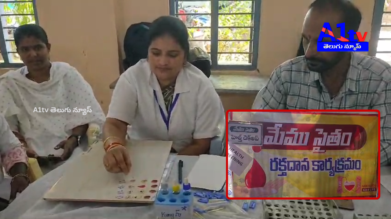A blood donation camp was organized in Seethanagaram, encouraging public participation.