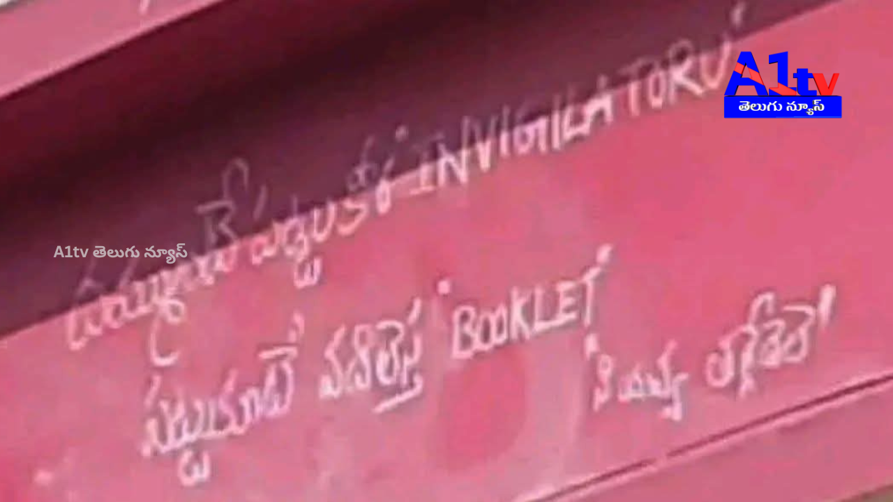 Writings on a 10th exam center wall in Tekkali go viral, sparking debate over student mischief.
