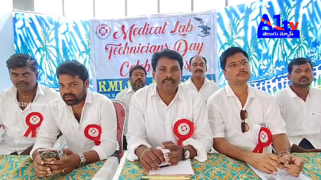 Lab Technician Day was grandly celebrated in Amalapuram, where doctors praised the invaluable services of lab technicians.