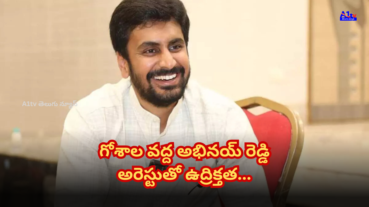 Abhinay Reddy was detained by police at Goshala after responding to TDP’s challenge. YSRCP leaders protested against the police action.