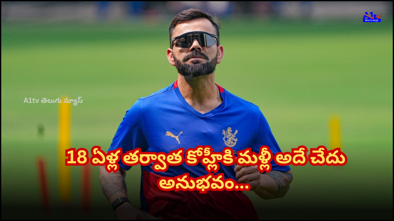 At Chinnaswamy, a bizarre repeat from 18 years ago — Virat Kohli dismissed for just one run again, echoing his IPL debut moment.
