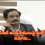 A fresh case has been registered against PSR Anjaneyulu for irregularities in Group-1 exams, involving fraud and fund misuse in Vijayawada.