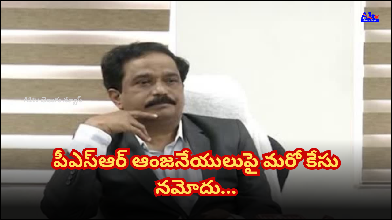 A fresh case has been registered against PSR Anjaneyulu for irregularities in Group-1 exams, involving fraud and fund misuse in Vijayawada.