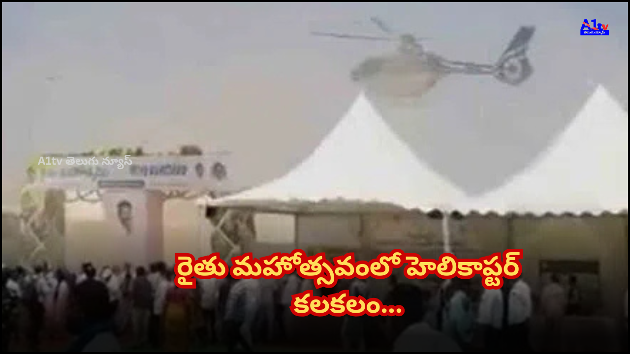 Telangana ministers’ chopper lands in wrong spot at Rythu Mahotsavam; arches collapse, police injured, chaos among attendees.