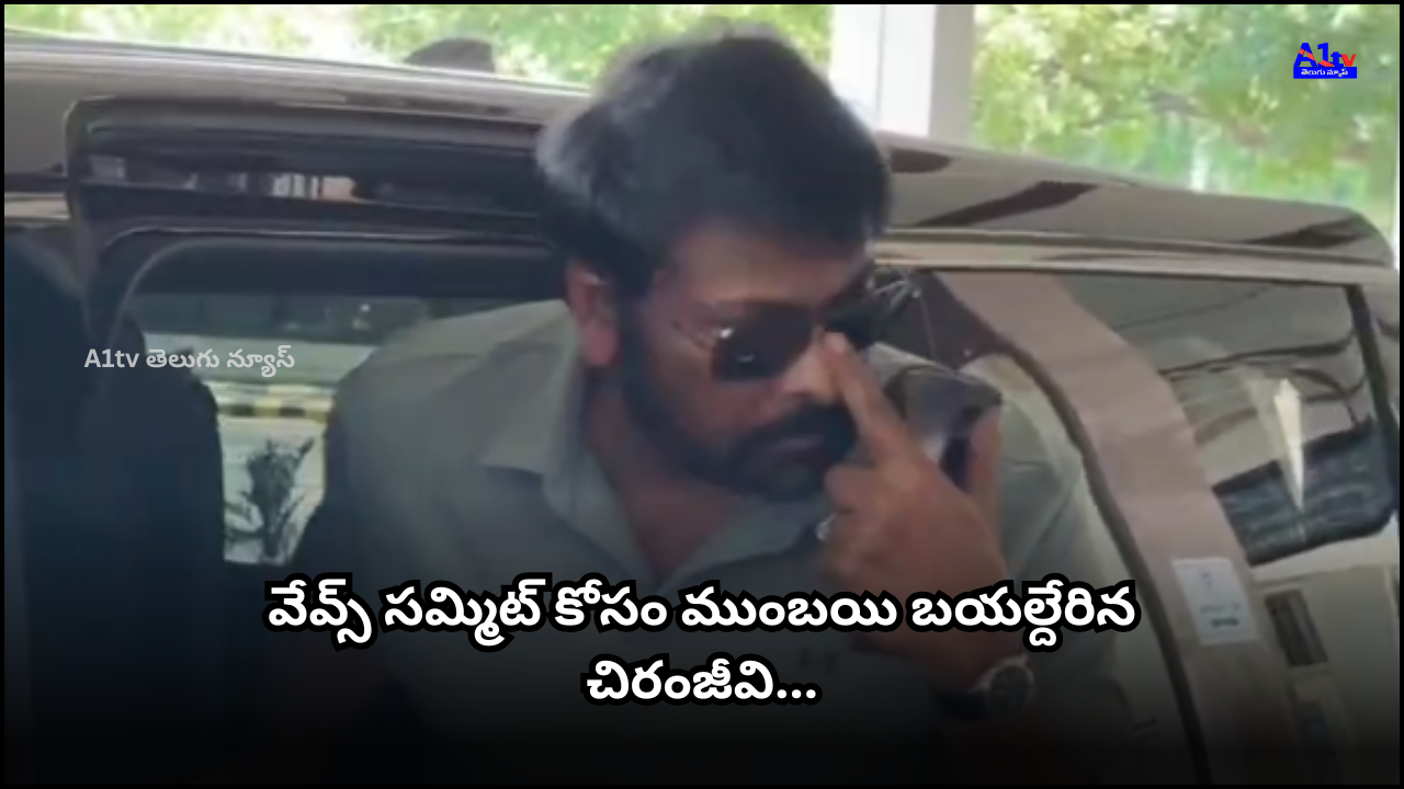 Chiranjeevi heads to Mumbai for WAVES Summit. PM Modi to inaugurate the four-day global audio-visual entertainment event.