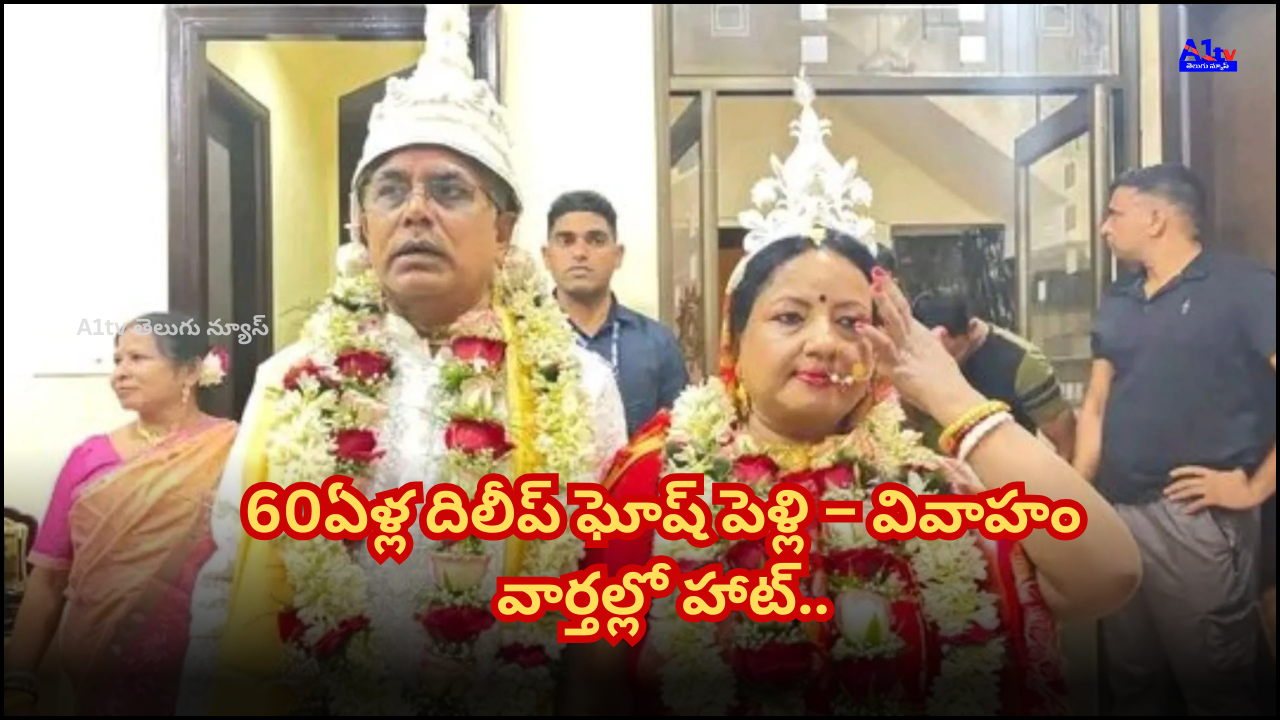 Former BJP chief Dilip Ghosh marries Rinku Majumdar in a private ceremony near Kolkata, fulfilling his mother's wish.