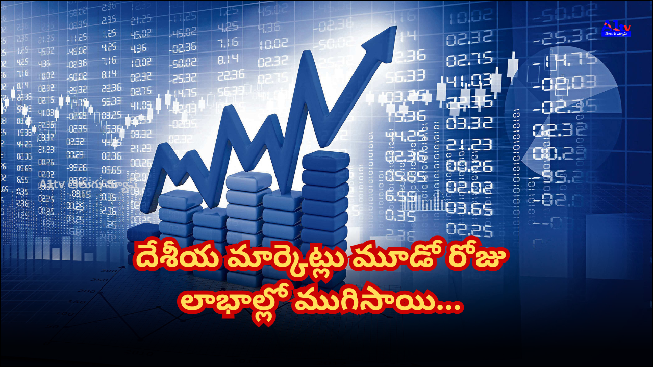Banking stocks led the gains as RBI may lower the repo rate. Domestic stock markets ended in gains for the third consecutive day.