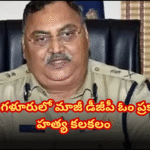 బెంగళూరులో మాజీ డీజీపీ ఓం ప్రకాశ్ హత్య Ex-DGP Om Prakash found murdered at home in Bengaluru. Wife Pallavi is prime suspect; daughter also being questioned.