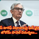 U.S. President Donald Trump's tariff policies face strong criticism from Fed Chairman Jerome Powell for their economic impact.