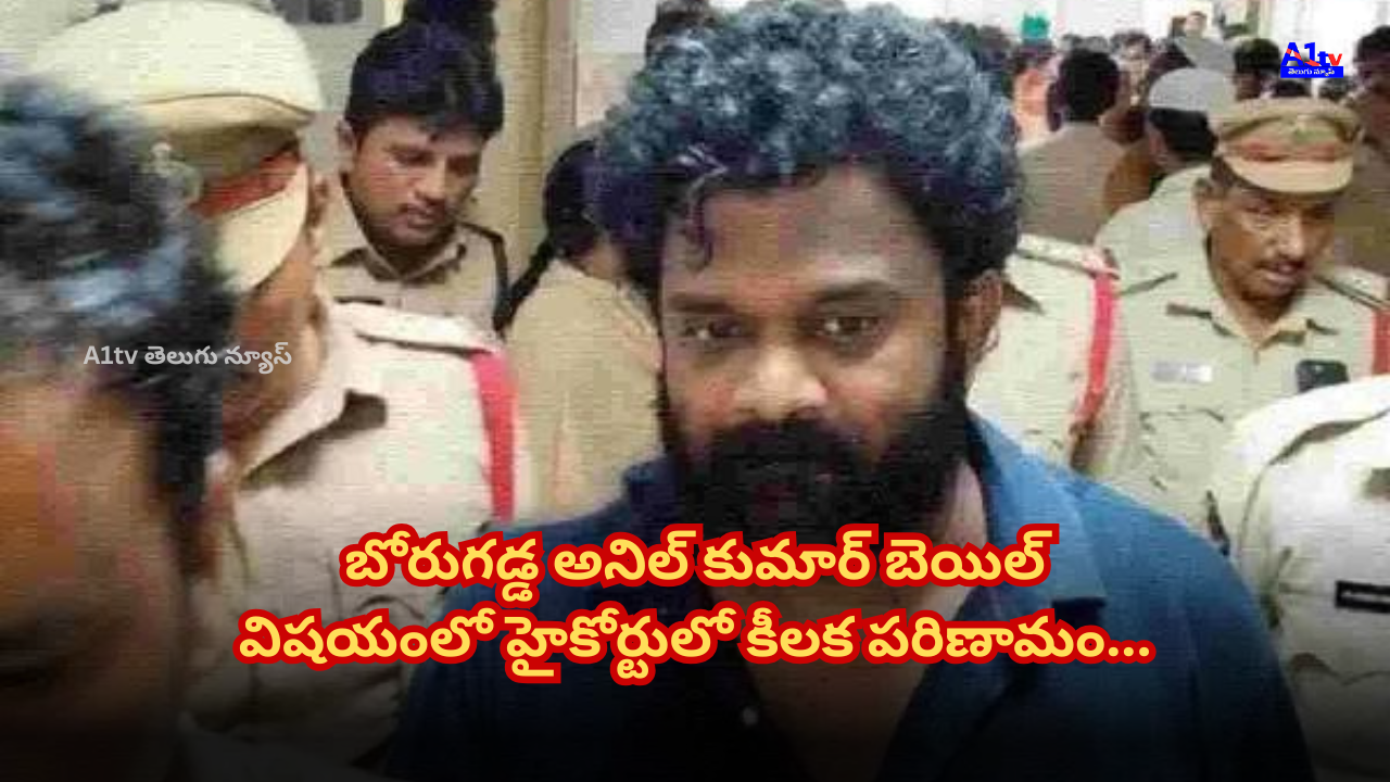 Guntur's rowdy-sheeter Borugadda Anil Kumar obtained interim bail using a fake medical certificate, prompting an investigation by the police.