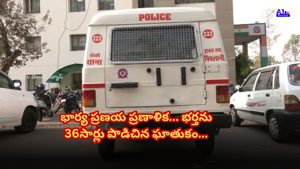 A 25-year-old man was brutally murdered with 36 stabs by his minor wife and her lover, using a broken beer bottle. The body was dumped in a field.