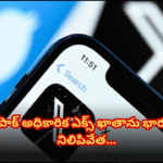 పాక్ అధికారిక ఎక్స్ ఖాతాను భారత్లో నిలిపివేత In response to the Pahalgam terror attack, India blocks Pakistan’s official X account and moves to reduce diplomatic staff, escalating tensions.