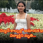 హామిల్టన్ కాల్పుల్లో భారత విద్యార్థిని మృతి Harsimrat Randhawa, a 21-year-old Indian student, tragically died after being shot during a crossfire between vehicles in Hamilton, Canada.