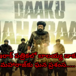 ఇరాక్ పత్రికలో బాలయ్య డాకు మహారాజ్కు ఘన ప్రశంస Daco Maharaj starring Balakrishna gets featured in an Arabic daily from Iraq, earning high praise for action scenes and the powerful lead role.