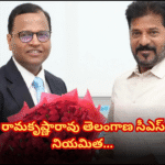 K. Ramakrishna Rao has been appointed as the Chief Secretary of Telangana. He has been serving in the Finance Department and holds significant responsibilities.