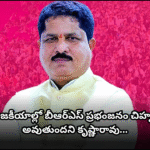 రాబోయే ఎన్నికల్లో బీఆర్ఎస్ విజయం ఖాయమని కృష్ణారావు Madhavaram Krishna Rao of Kukatpally stated that after BRRS's success in the Warangal event, BRS will create a storm in the upcoming elections, leading to Congress's defeat.
