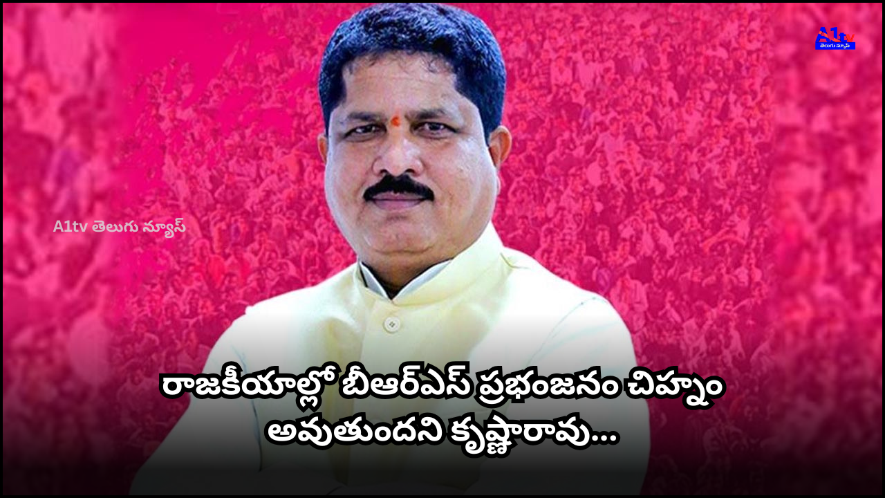 Madhavaram Krishna Rao of Kukatpally stated that after BRRS's success in the Warangal event, BRS will create a storm in the upcoming elections, leading to Congress's defeat.