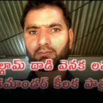 పహల్గామ్ దాడికి లష్కరే కమాండర్ కీలకం Farooq Ahmad, LeT commander, is key suspect in Pahalgam attack. NIA says he's operating from PoK using sleeper cells.