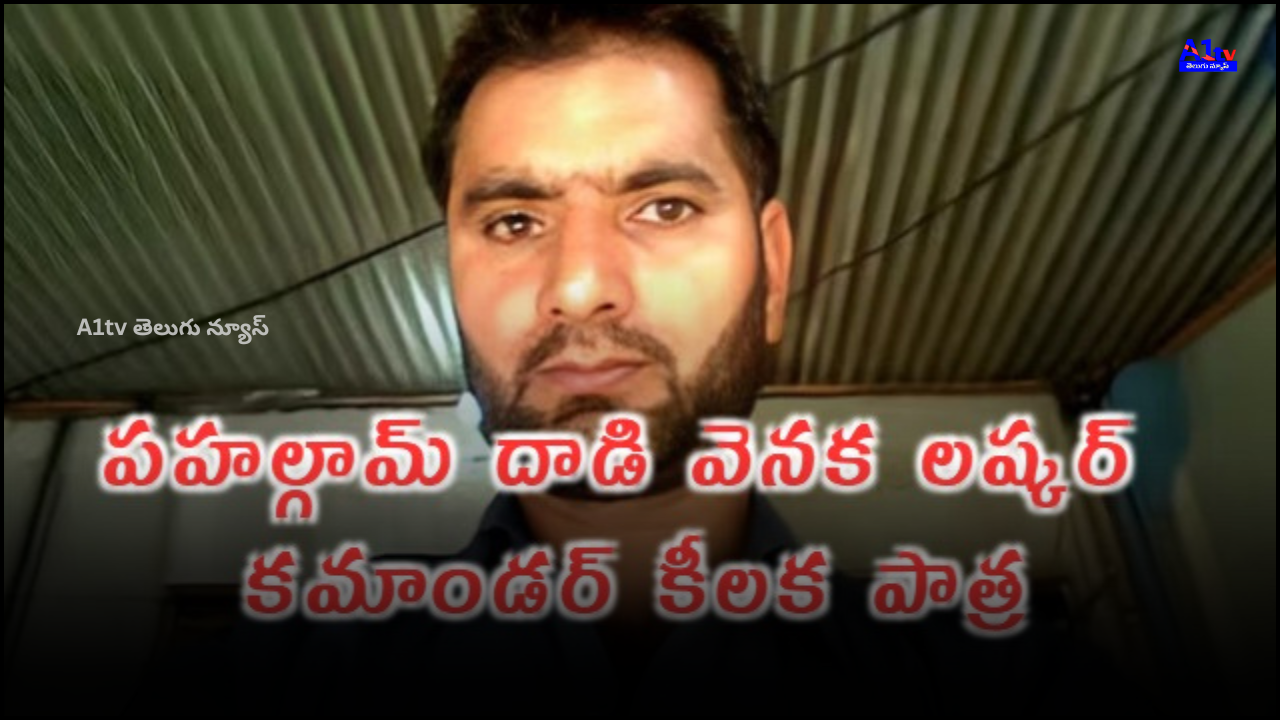 Farooq Ahmad, LeT commander, is key suspect in Pahalgam attack. NIA says he's operating from PoK using sleeper cells.