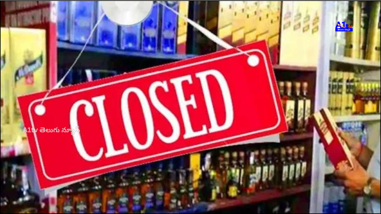 Liquor outlets, bars, toddy shops to stay closed in Hyderabad from 6 AM April 12 to 6 AM April 13 due to Hanuman Jayanti.
