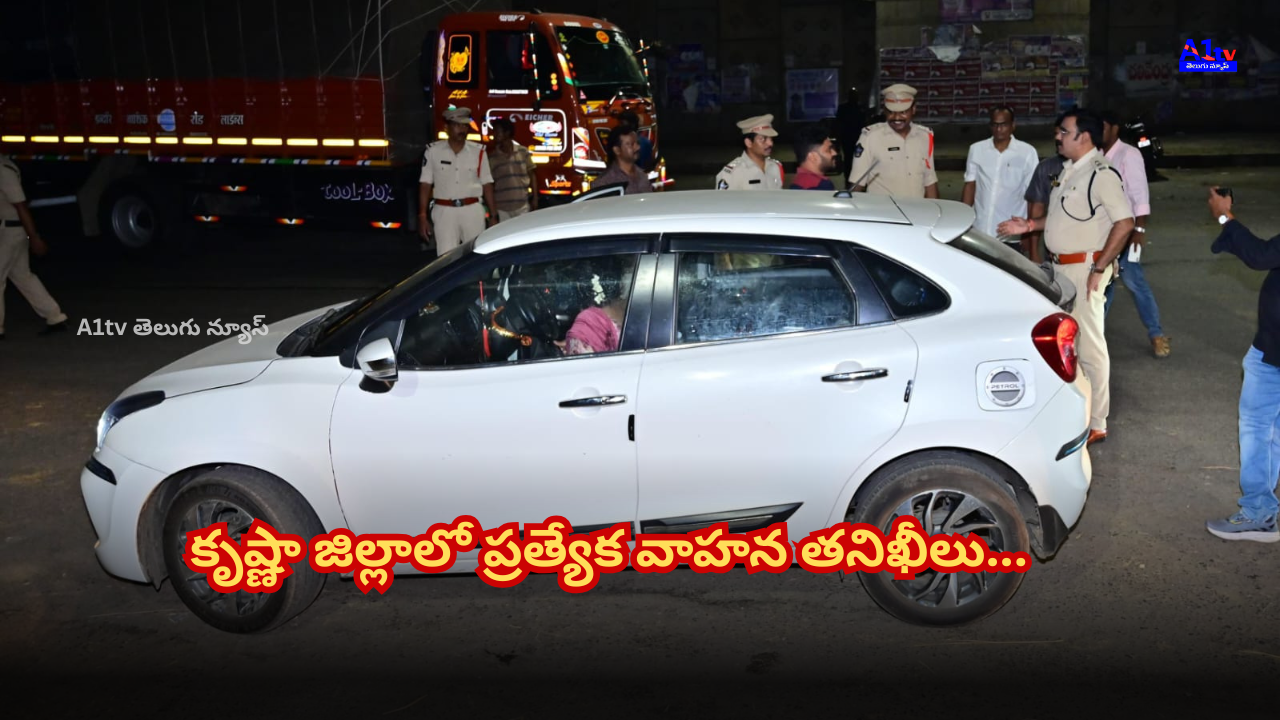 Under DGP's orders, Krishna police conduct special night vehicle checks to ensure law and order across the district.