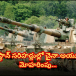 పాకిస్థాన్ సరిహద్దులో చైనా ఆయుధాలు Following the Kashmir attack, Pakistan has deployed powerful Chinese weapons near the Indian border, escalating military tensions.