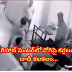 బెంగళూరులో రిహాబిలిటేషన్ సెంటర్లో దారుణం, వీడియో వైరల్ Patient brutally beaten with sticks in a rehab near Bengaluru; viral video sparks outrage, police register suo moto case.