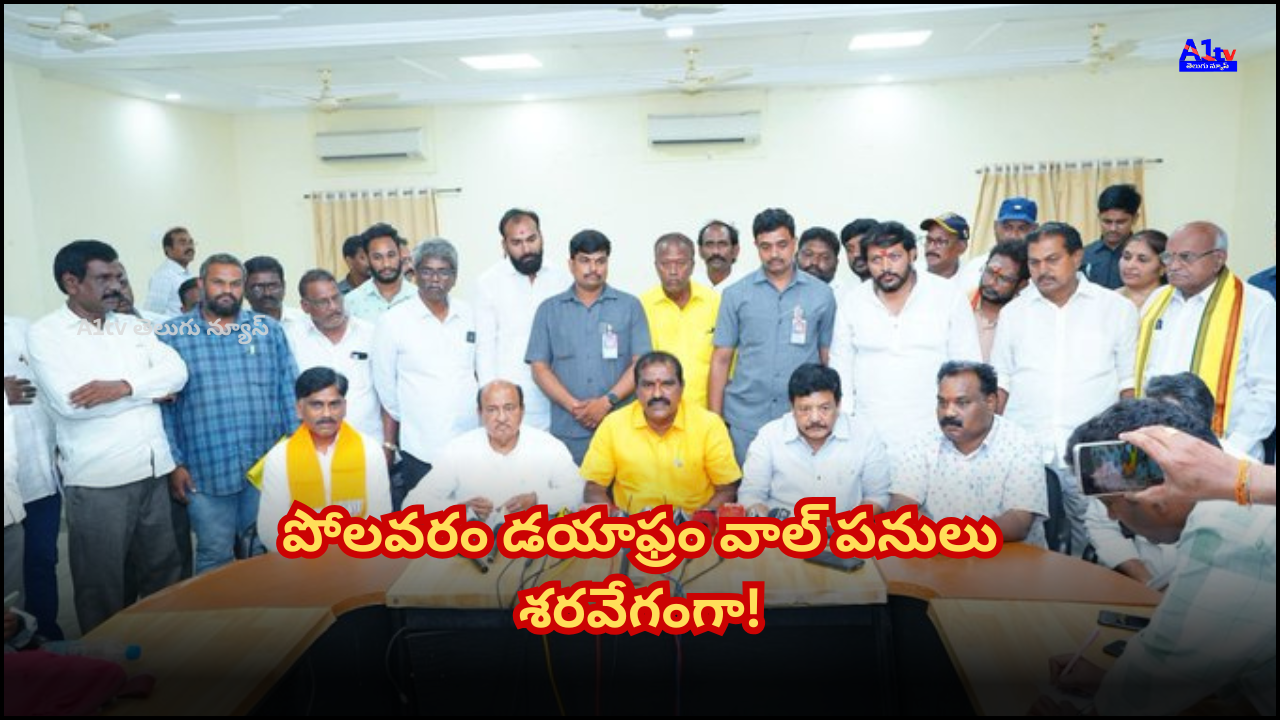 Polavaram diaphragm wall reaches 202 meters; to be completed by December, says AP Minister Nimmala Ramanaidu.