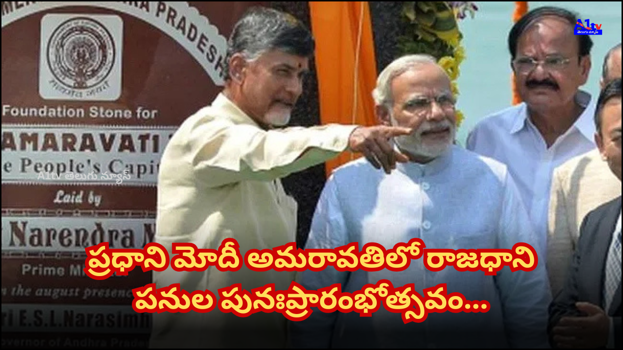 PM Modi will attend the Amaravati capital work restart event on May 2. The event is expected to have over 5 lakh participants.