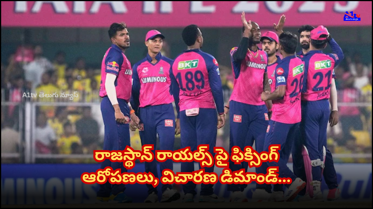 Fixing allegations on Rajasthan Royals. Failed to chase easy targets in last overs against Delhi and Lucknow, raising suspicions of match-fixing.