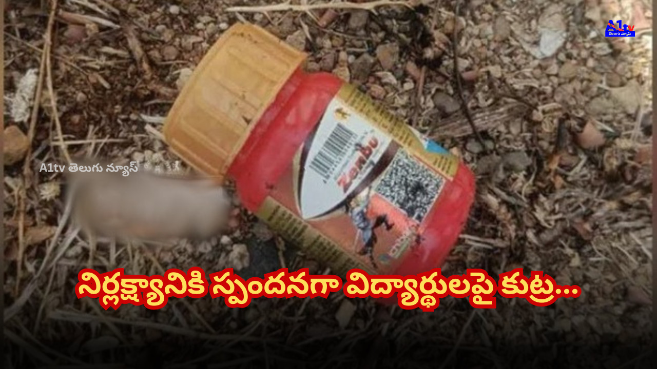 Upset by family neglect, a youth tried to poison school lunch in Adilabad’s Ichoda, triggering panic and swift police action.
