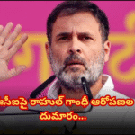 రాహుల్ గాంధీ ఎన్నికల సంఘంపై తీవ్ర ఆరోపణలు Rahul Gandhi’s sharp remarks on ECI and voting pattern in Maharashtra stirred political heat, prompting BJP’s strong rebuttal.