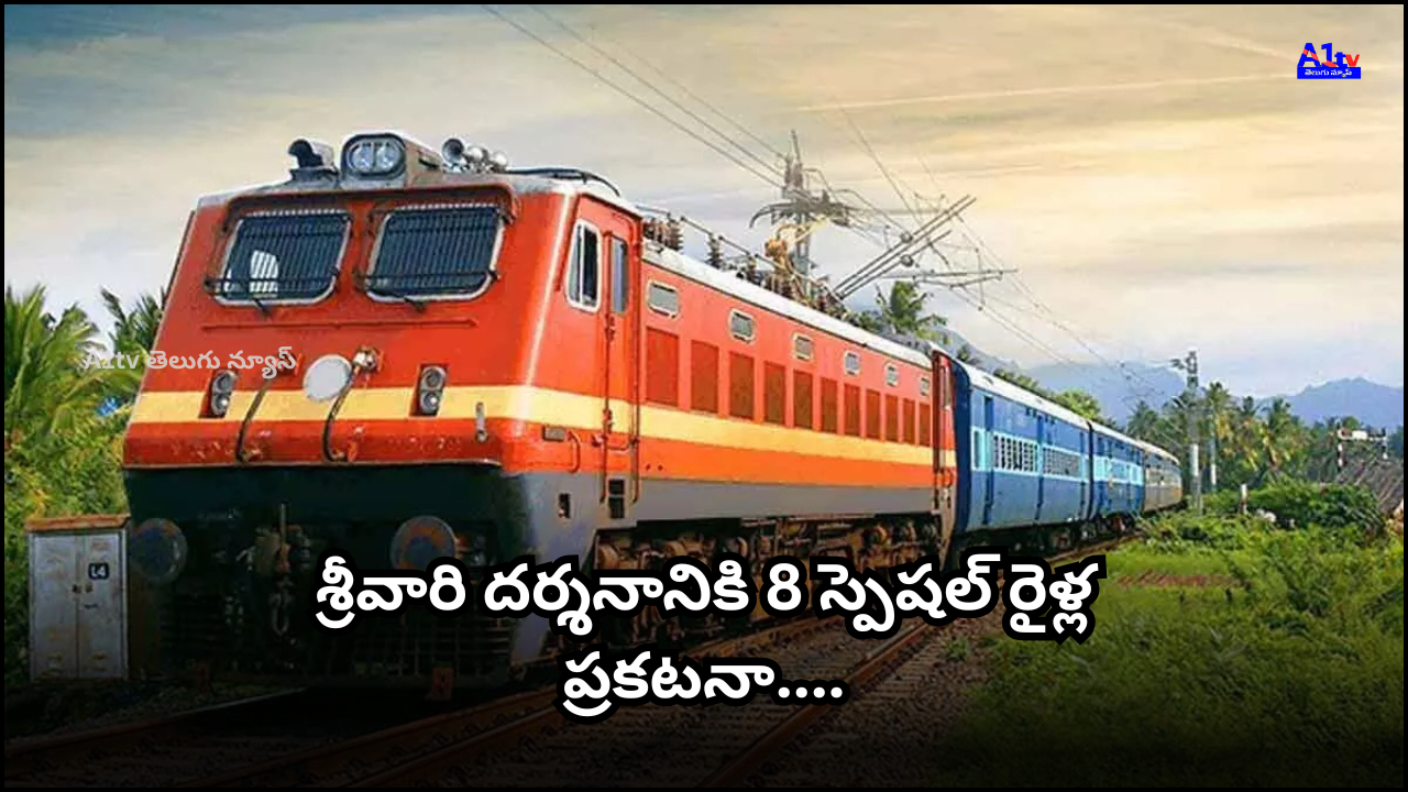 From May 8–29, Railways to run 8 special trains from Charlapalli to Tirupati to ease summer rush for Srivari darshan.