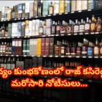 SIT issues fresh notice to Raj Kasireddy in liquor scam; probe reveals alleged money laundering via film production.