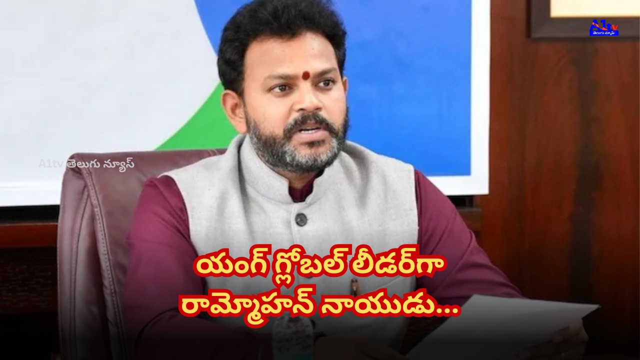 Union Minister Ram Mohan Naidu selected as a Young Global Leader among 116 members from 50 countries by World Economic Forum.