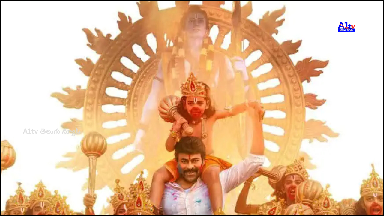 Chiranjeevi’s Vishwambhara first single 'Rama Rama' drops on April 12. Poster featuring Bal Hanumans is grabbing attention.