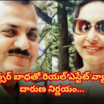 క్యాన్సర్ బాధతో భార్యను హత్య చేసి బలవన్మరణం In Ghaziabad, a real estate tycoon, battling cancer, killed his wife and then took his own life, fearing the high treatment costs and uncertain recovery.